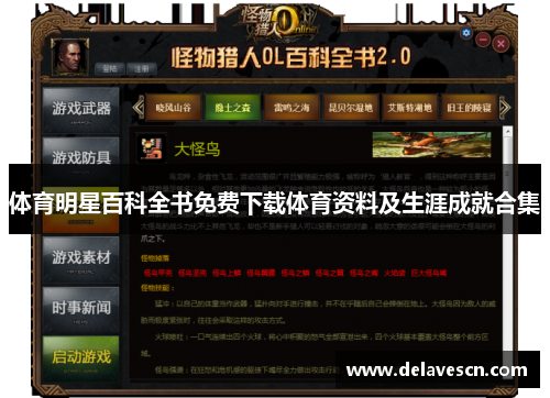 体育明星百科全书免费下载体育资料及生涯成就合集